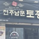 전주남문토종순대 수영점 이미지