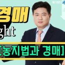 부동산경매공법(주간) 이미지