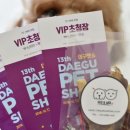 소소크린산업 | 대구펫쇼 참가 업체 : 하반기도 볼만할까?