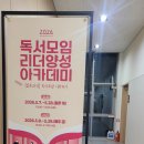 독서모임 운영 방법의 모든 것! 리더양성 아카데미 2회차 후기