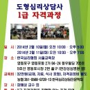[1급과정] 심리상담사 1급 이미지