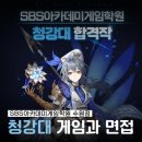 파워국영수학원 | 청강대 게임과 합격작, 면접질문, 학원추천까지!!