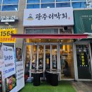 광주리막회 이미지