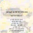 신모라대추나무한의원 | [경주] ‘더안미술관’ 대추밭한의원 한옥 미술관 관람 예약 꿀팁 &amp; 후기