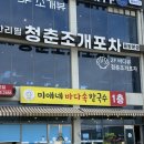 미애네포차 | 내돈내산) 을왕리 해물칼국수 맛집 찾는다면? 미애네칼국수 4호점 왕산점 솔직 후기