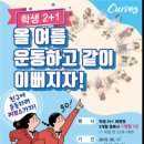 커브스 당산2클럽 이미지