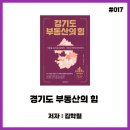 세븐일레븐인덕원IT밸리1호점 | 경기도 부동산의 힘(김학렬)