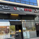 본죽&비빔밥 당진수청점 | 아이랑 당진 수청동 가족외식, 회식 다 되는 한마음정육식당 당진수청점 방문 후기