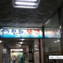 청해복국