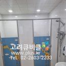 경기도 시흥시 유치원화장실칸막이 디자인큐비클과 어린이집소변기칸막이 큐비클 이미지