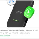 애플 카플레이 안드로이드 오토 모두 무선을 지원하는 주파집 오토박스 동글 후기
