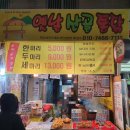 세기옛날통닭
