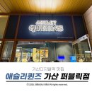 놀란치킨 가산디지털역 | 가산디지털단지역 맛집 애슐리퀸즈 가산퍼블릭점 평일 런치 먹어본 후기