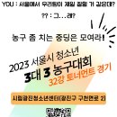 2023 서울시 중등부 청소년 3대3 농구대회 32강 토너먼트 이미지