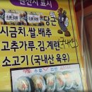 소풍국산김밥 이미지