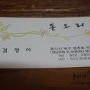 돈오리맛집 이미지