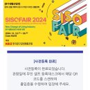 코엑스 문구박람회 2024 시소페어 SISO FAIR 후기