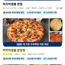 피자어셈블 이미지