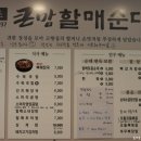 큰맘할매순대국대전