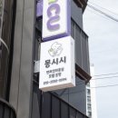 몽시시 이미지