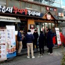 부대장낙곱새 이미지