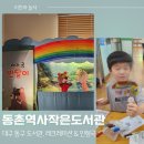 동촌역사 작은도서관 | 대구 도서관 투어 - 동촌역사작은도서관 :: 레크레이션 &amp; 인형극
