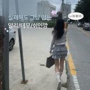 메리워드 | 실패해도 그냥 입는 알리깡/테무깡/쉬인깡(Feat. 나름의 꿀팁)