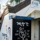 계양간