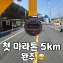 의성 | 2026 제2회 의성 마라톤 완주 후기🥹 (첫 마라톤 도전기)