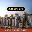 뉴남천힐사우나 | 대우건설 하이엔드 브랜드 '써밋 더힐' 흑석11구역 단기간 완판
