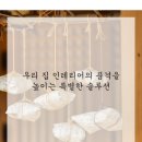 우리집인테리어 이미지