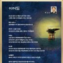 이어도 - 최금호 이미지