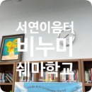 쉐마미