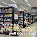 광주약국 | 메가드럭스 광주본점｜광주 봉선동 창고형 대형약국 점안액 구입 후기💊 (연중무휴🙌)