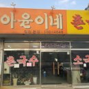 아윤이네촌국수