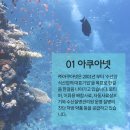(주)아쿠아넷 이미지