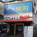 커피베이 영천금호점 이미지