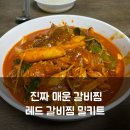 11650-1-10-631 | 진짜 매운 레드 갈비찜 밀키트 추천, 간편 조리로 맛있게 즐긴 솔직 후기