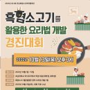 흑염소요리 이미지