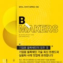 메이커스비 이미지