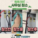 남양주크린 이미지