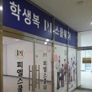 파크랜드가만드는피엘학생복