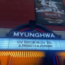 19 | 영등포 명화라이브홀 : 유브이 쇼 in 유브이 텔 (19)후기