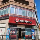 짜마차이나호매실