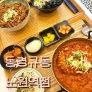 오감면발 | 노원역혼밥 맛집 동경규동 노원역점 일본식 점심먹기 좋은 곳