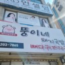 뚱이네돼지국밥 이미지