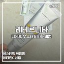 씨에로 | 에스테틱 화장품 레테르니타 | 씨에로 부스터 비타민C 세럼 사용후기, 미백 광채 세럼 추천