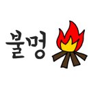 백자동캠핑장 이미지