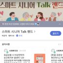 스마트시니어 이미지