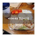 파리바게뜨 물금가촌점
